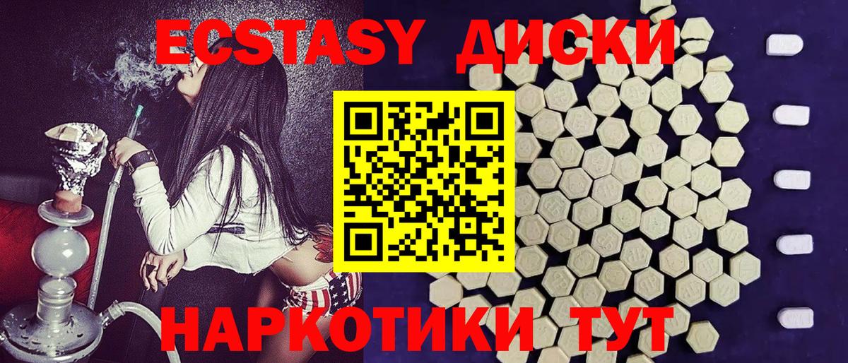 Экстази круглые Новороссийск