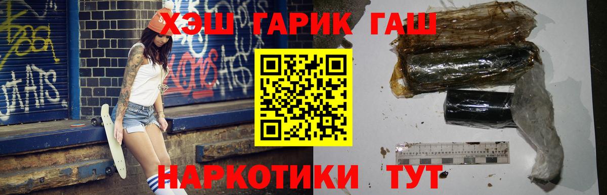 Гашиш хэш Новороссийск