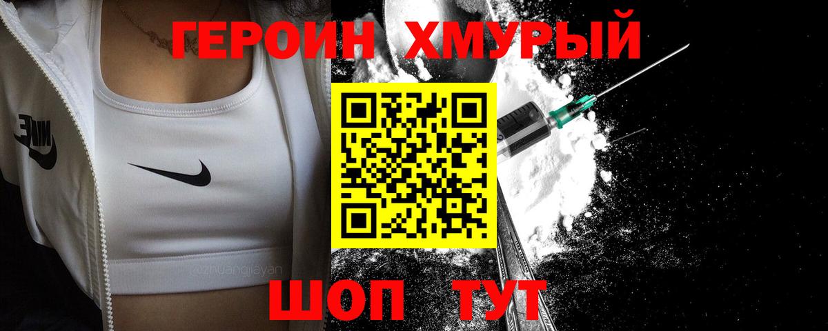 Героин Heroin  ГЕРОИН  Новороссийск  Вход с VPN 