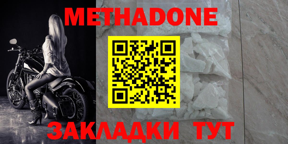 гидра как зайти  МЕТАДОН methadone  Вход с VPN  Новороссийск  Метадон кристалл 